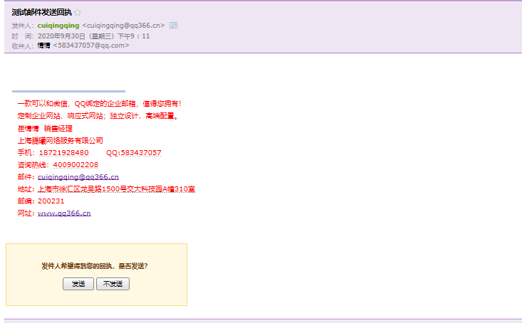 騰訊企業(yè)郵箱foxmail郵件已讀回執(zhí) 騰訊企業(yè)郵箱foxmail郵件已讀回執(zhí)