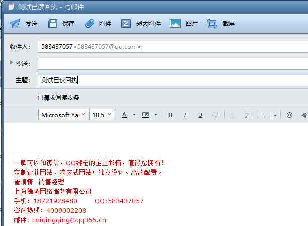 騰訊企業(yè)郵箱foxmail郵件已讀回執(zhí) 騰訊企業(yè)郵箱foxmail郵件已讀回執(zhí)