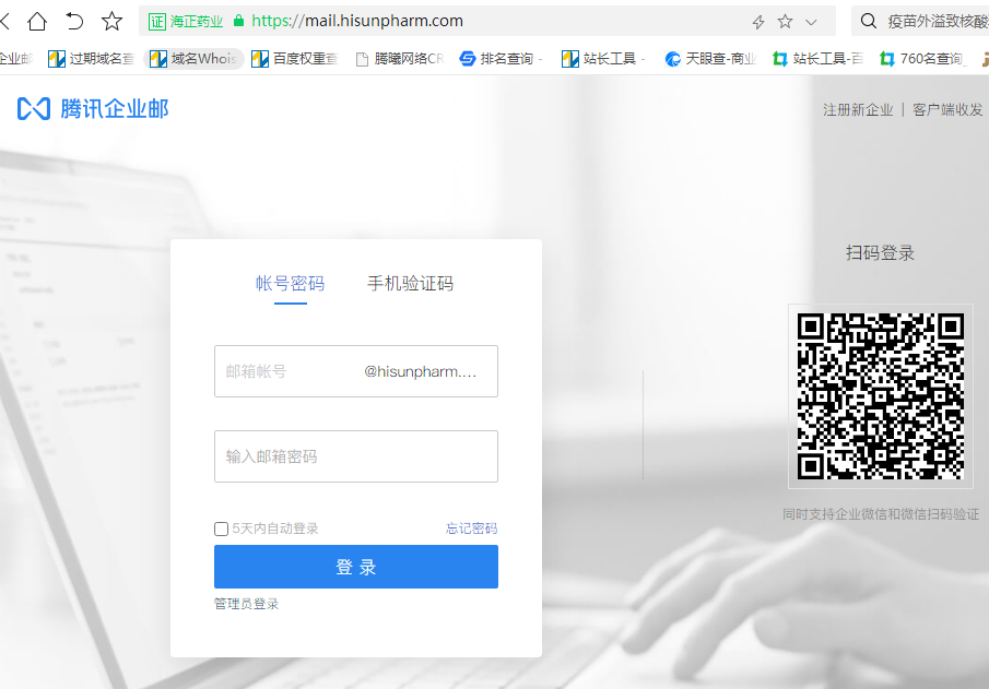 騰訊企業郵箱登錄入口 騰訊企業郵箱登錄入口