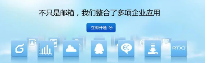 騰訊企業郵箱