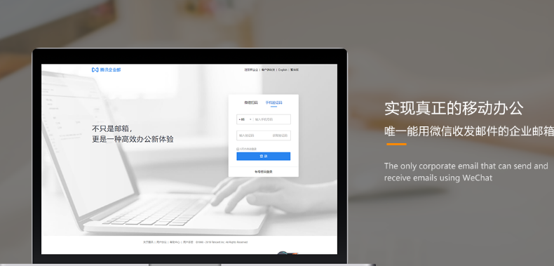 騰訊企業郵箱 騰訊企業郵箱