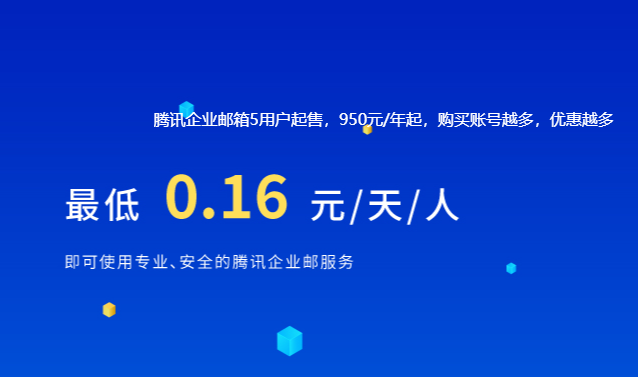 騰訊企業郵箱 騰訊企業郵箱