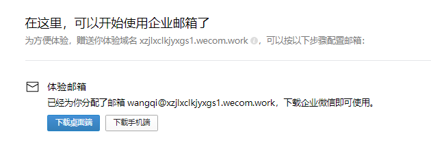 騰訊企業微信郵箱 騰訊企業微信郵箱