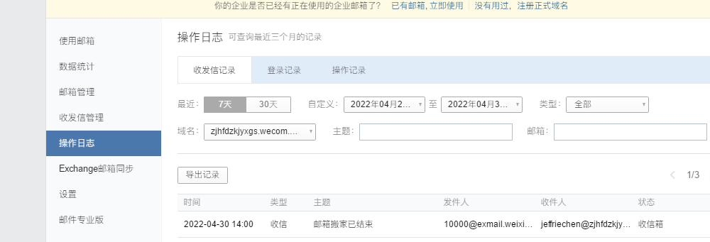 騰訊企業微信郵箱 騰訊企業微信郵箱