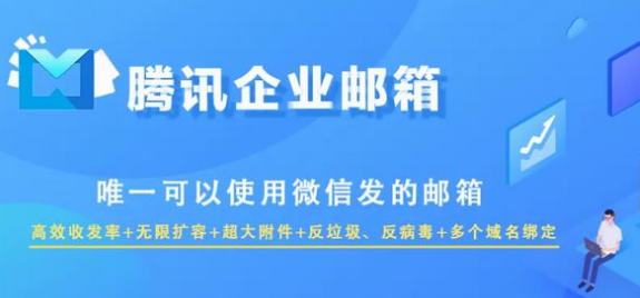 騰訊企業郵箱 騰訊企業郵箱