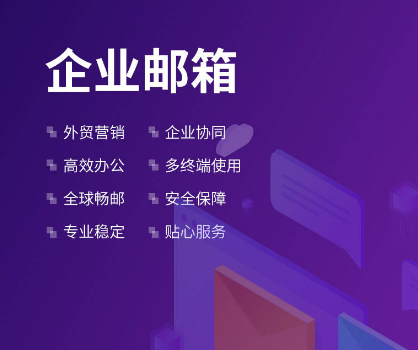 騰訊企業郵箱 騰訊企業郵箱