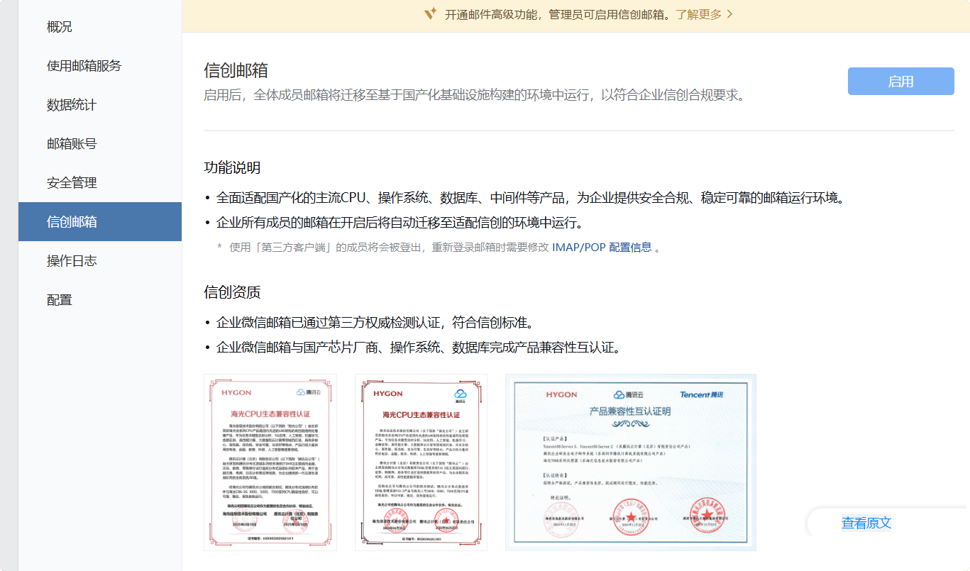 騰訊企業郵箱