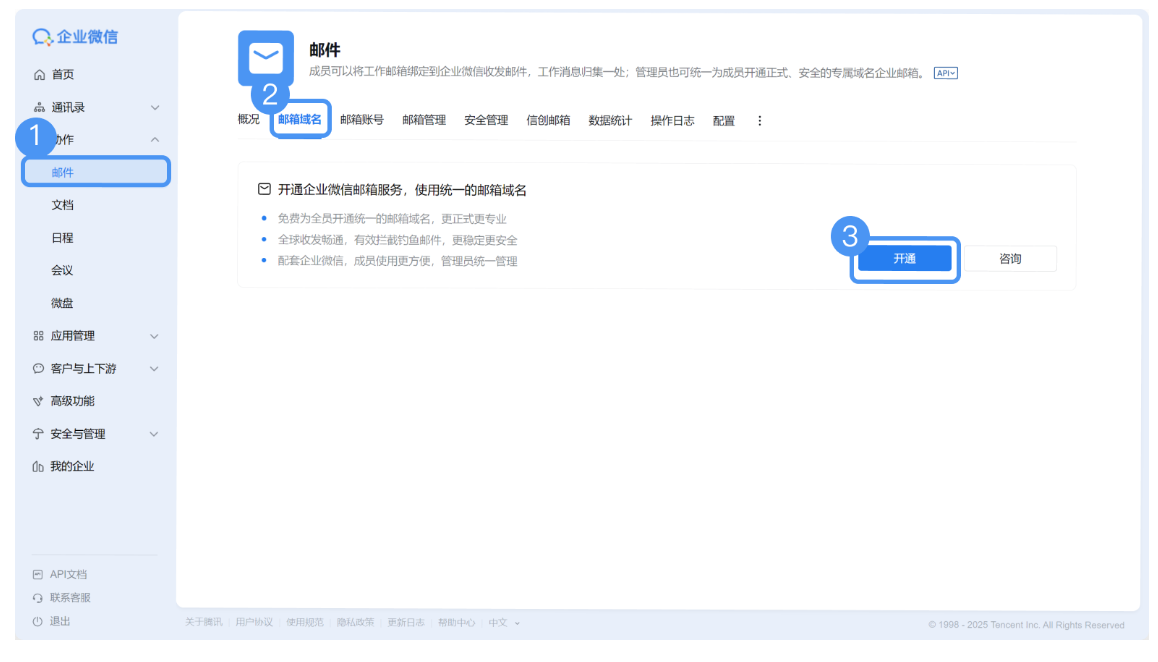 騰訊企業郵箱