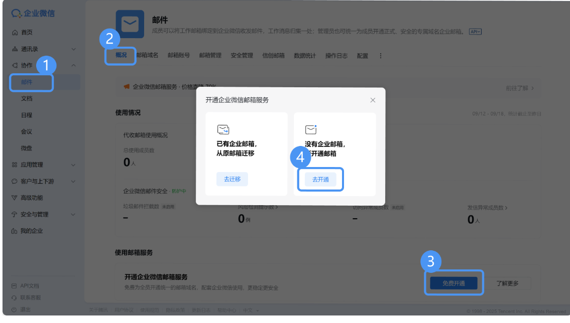 騰訊企業微信