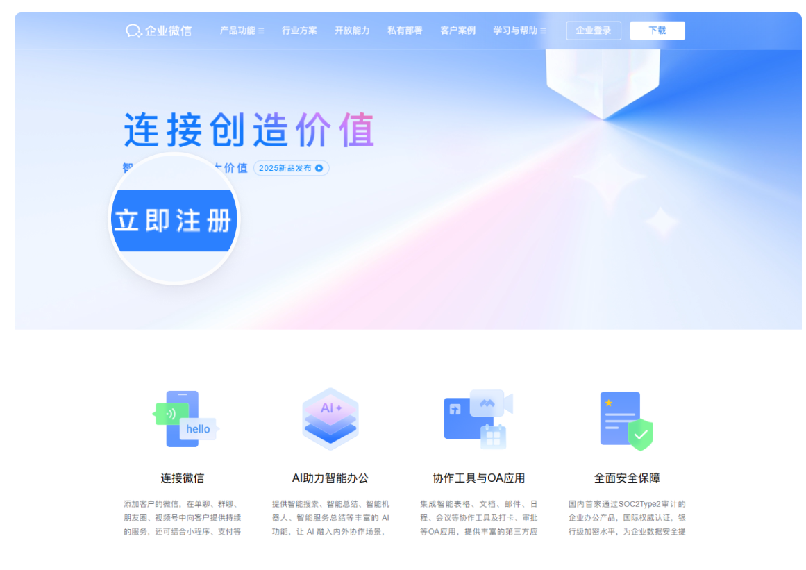 騰訊企業微信