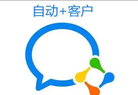 企業微信