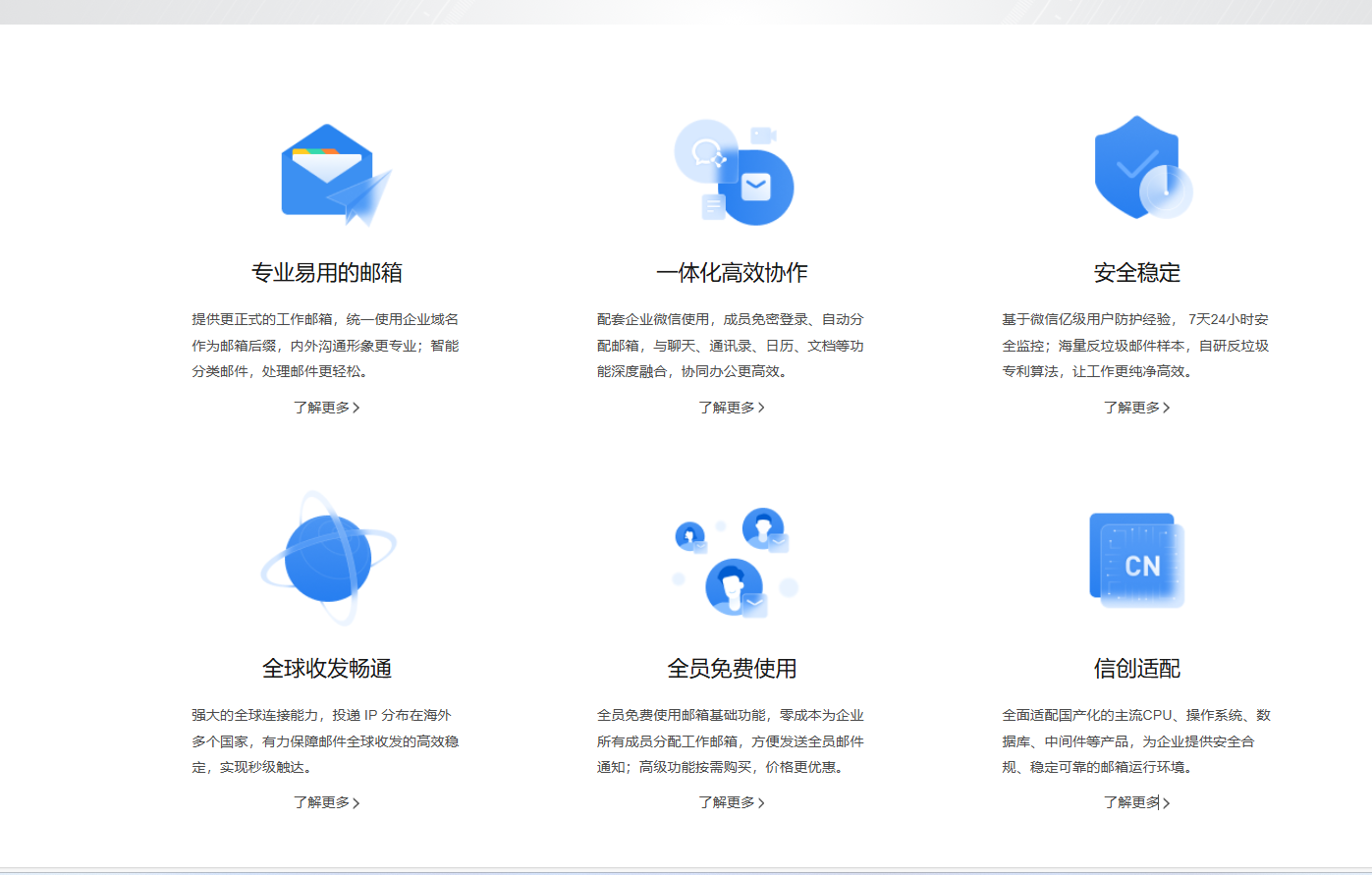 信創企業郵箱