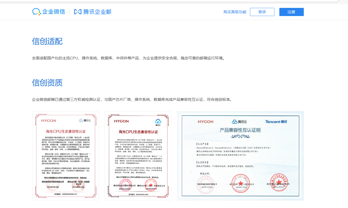 信創企業郵箱