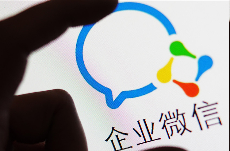 企業微信