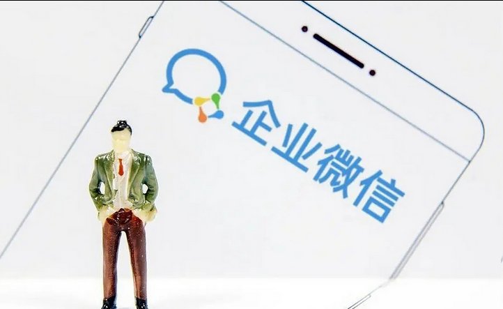 企業微信