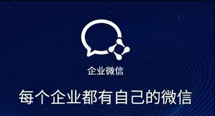 企業微信