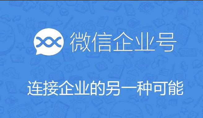 企業微信