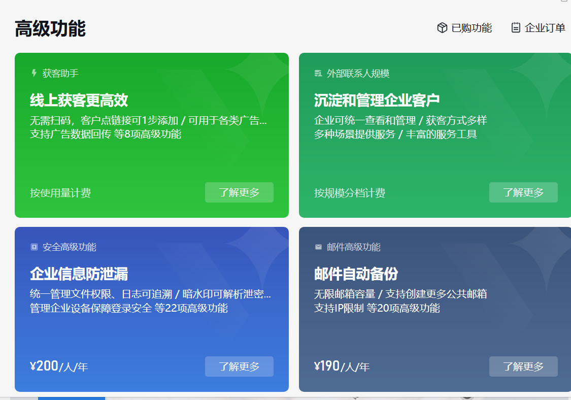 qq企業郵箱