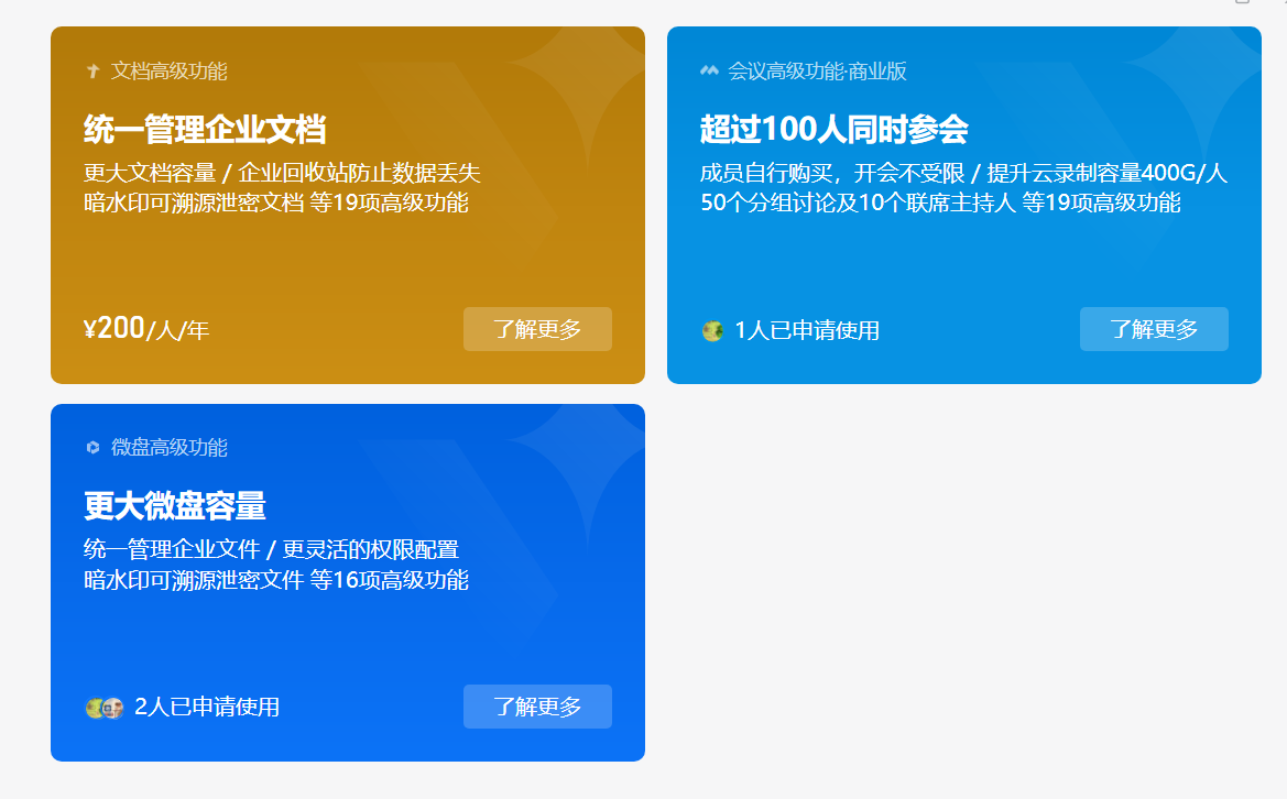 qq企業微信