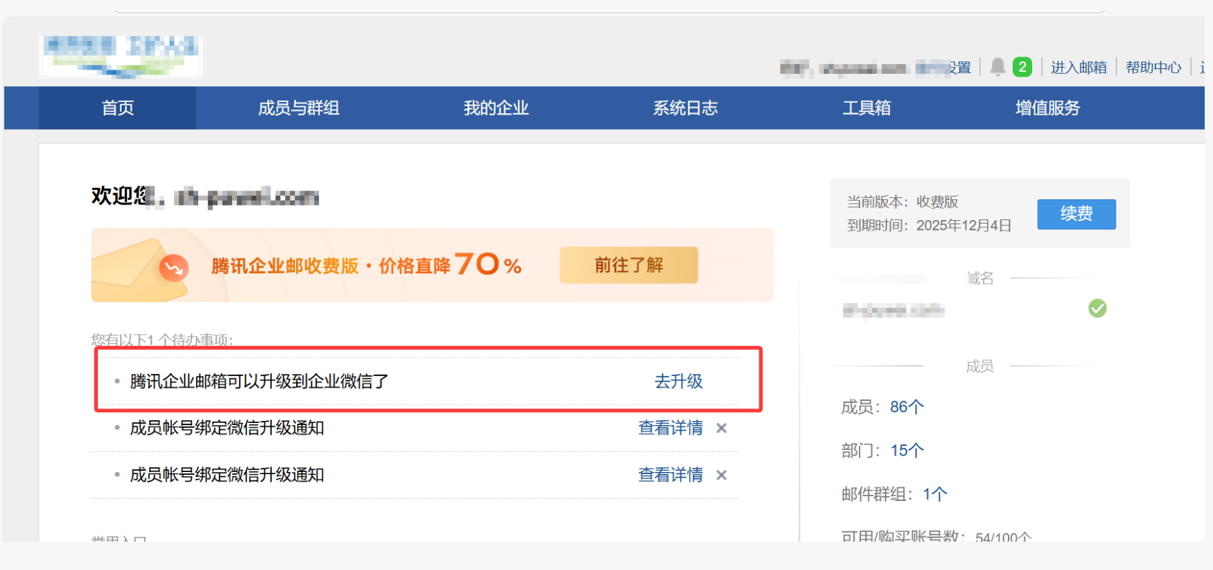 騰訊企業微信郵箱 騰訊企業微信郵箱