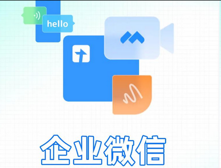 企業微信 企業微信